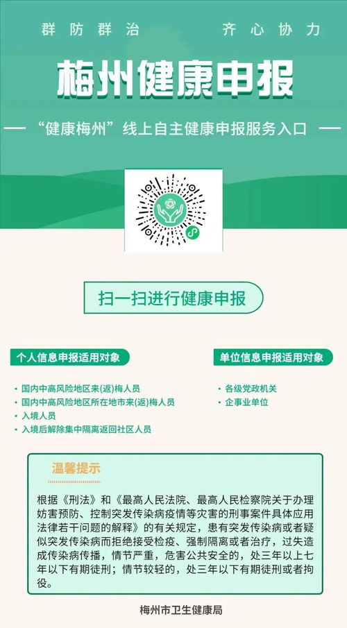 梅州五华全面解封，珠海来返梅人员健康管理要求调整须知