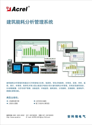 写字楼/办公楼能效升级 安科瑞能源管理系统，一步图解实时与细节